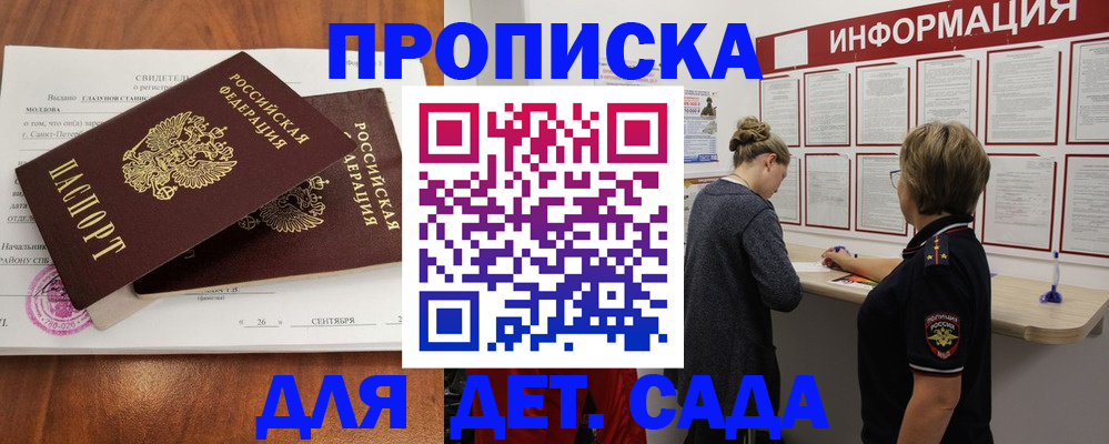 прописка регистрация в Горячем Ключе