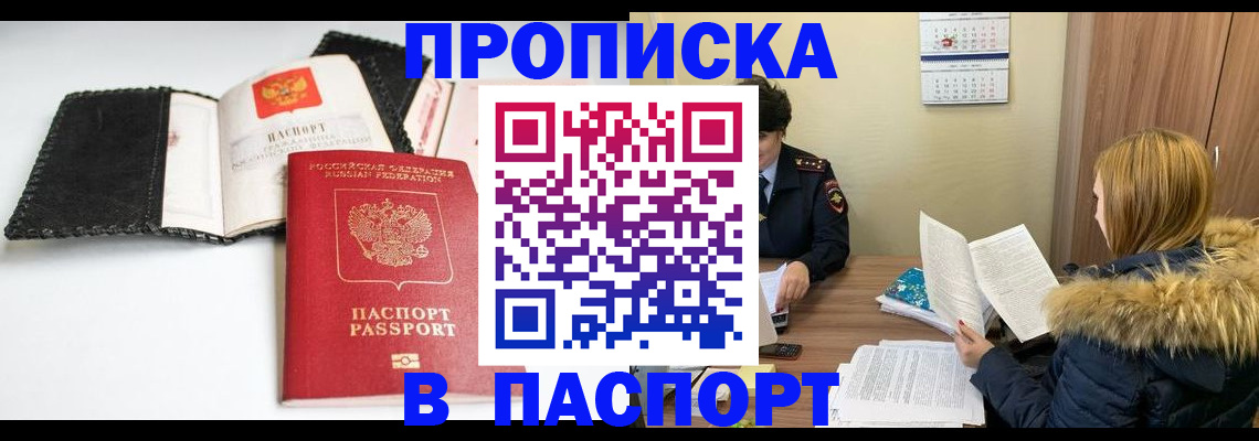 временная регистрация адрес в Горячем Ключе