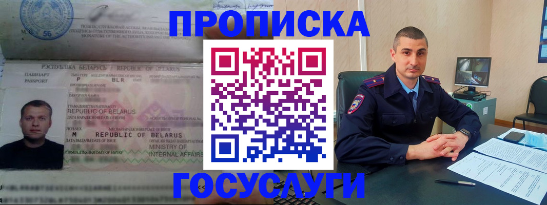 прописка 2025 в Горячем Ключе