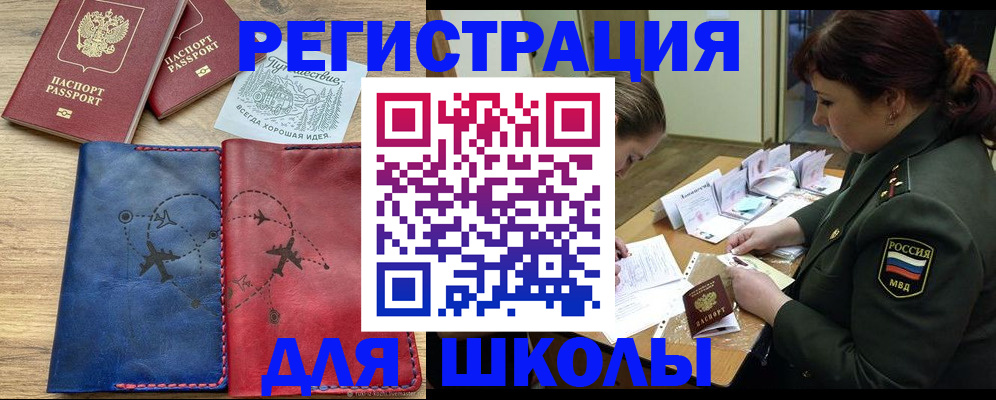 регистрация для школы в Горячем Ключе