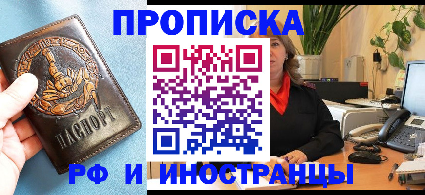 прописка иностранных граждан в Горячем Ключе